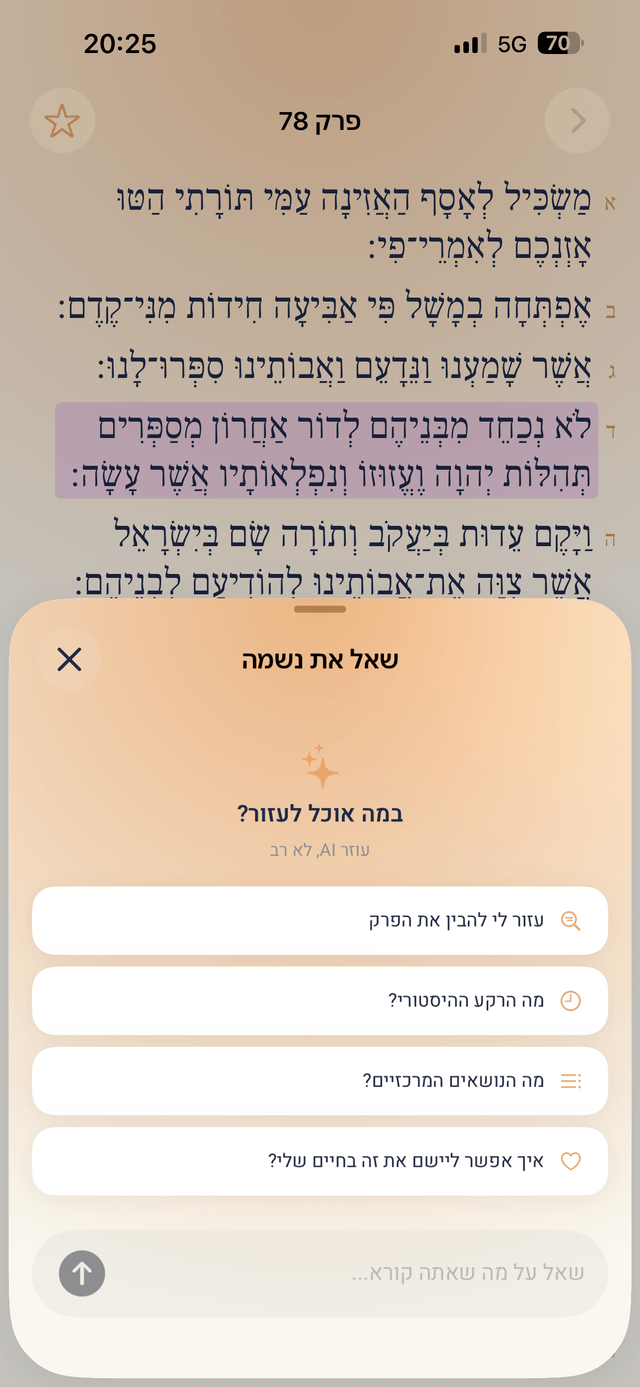 צ'אט AI מתוך הקריאה