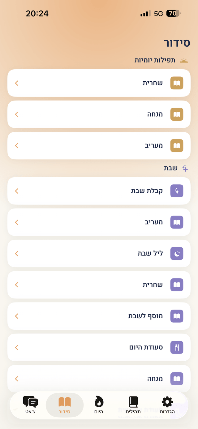 סידור
