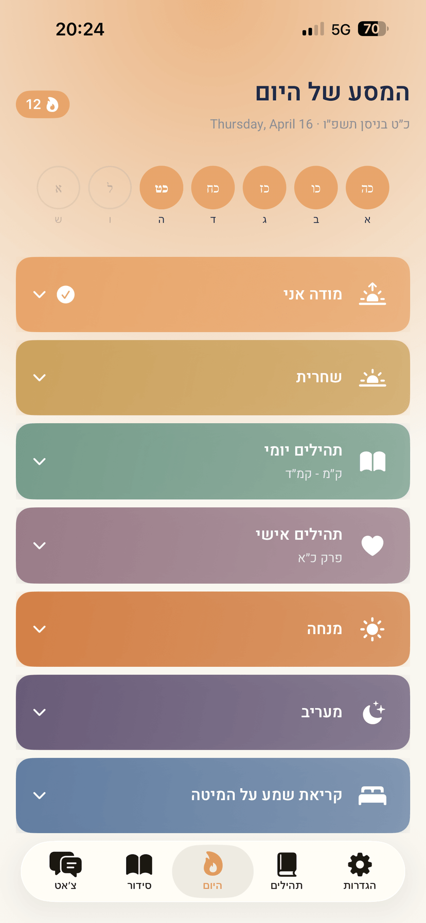 מסך הבית של Neshama. המסלול היומי